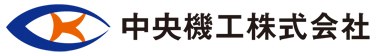 中央機工株式会社　ロゴ